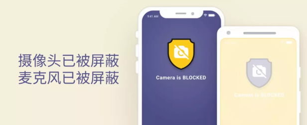 摄像头和麦克风拦截者app