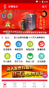 智慧隆尧app