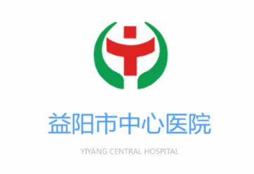 益阳市中心医院app