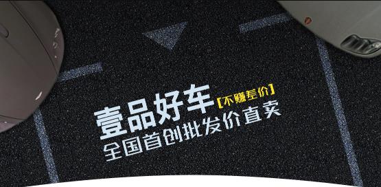 壹品好车