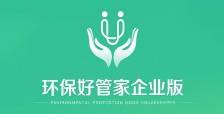 环保好管家