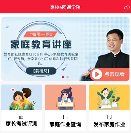 家校e网通