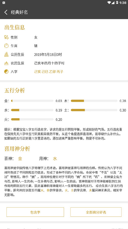 大圣起名
