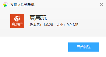 真惠玩