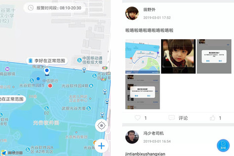 安心校园app