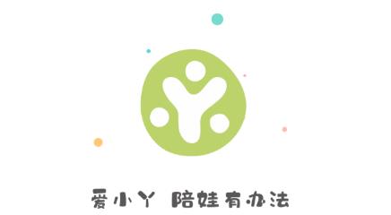 爱小丫育儿