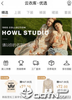 云衣库优选app