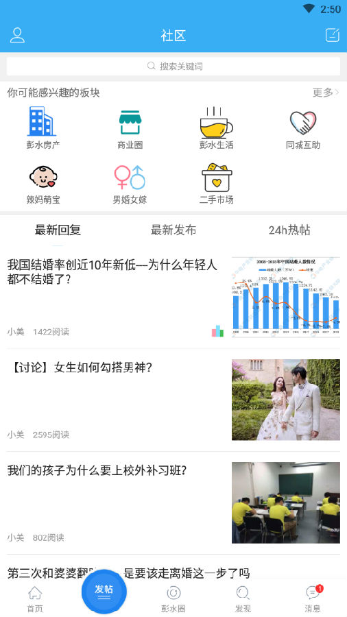 彭水生活圈