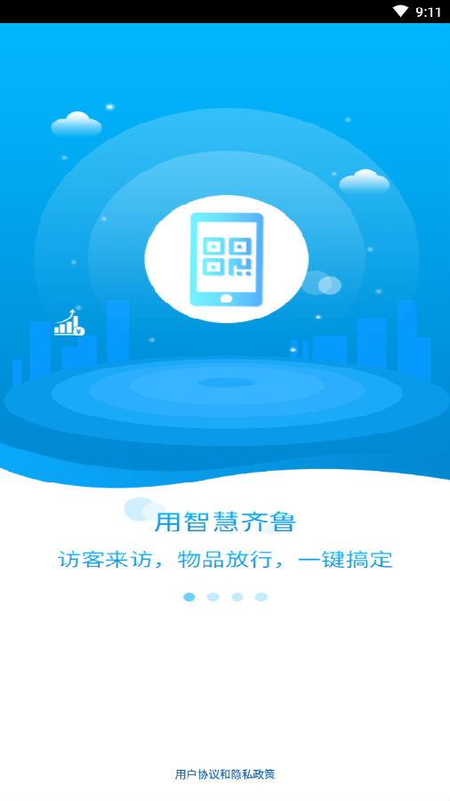 智慧齐鲁(智慧园区)