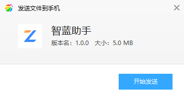 智蓝助手