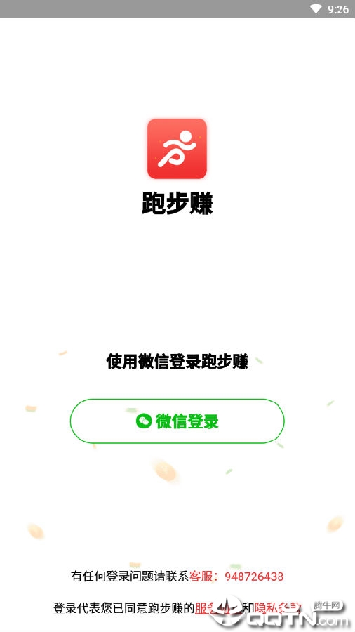 跑步赚