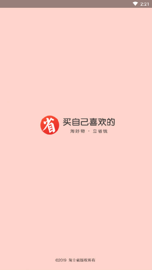 淘立省