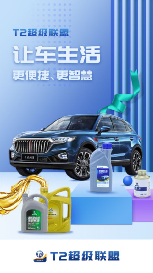 T2超级联盟