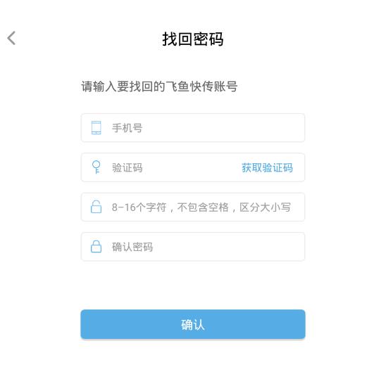 飞鱼快传app