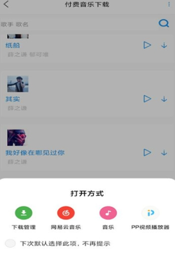 听音儿(付费音乐下载)