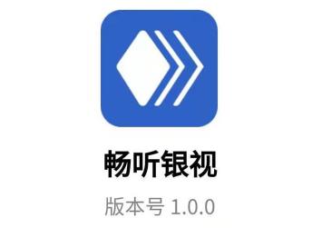 畅听银视