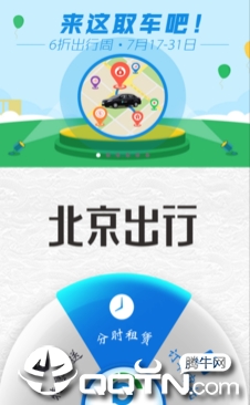 北京出行app