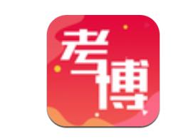 历年考博真题