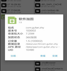 软件加固app