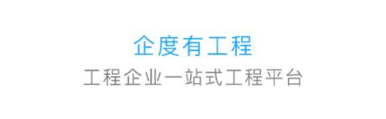 企度工程