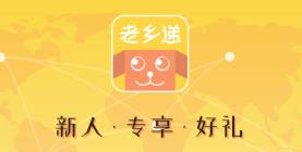 老乡递app