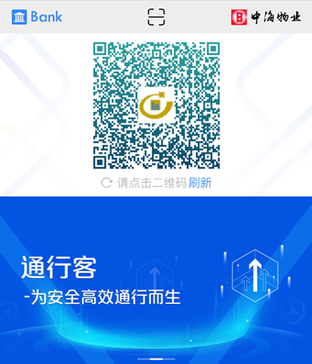 通行客