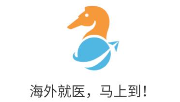 海马医旅