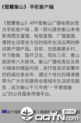 智慧衡山app