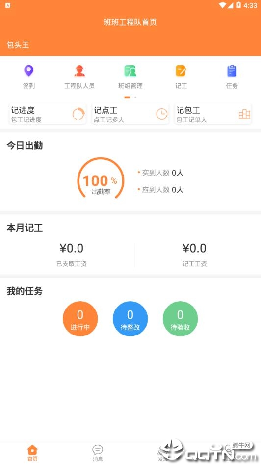 班班工程队