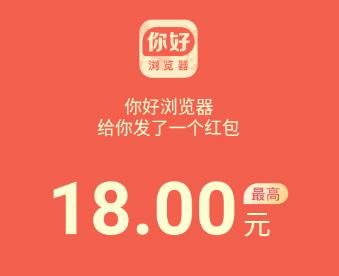 你好浏览器