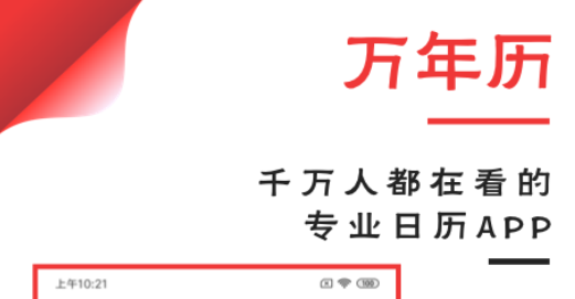 吉祥万年历老黄历
