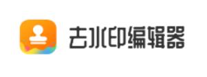 去水印编辑器