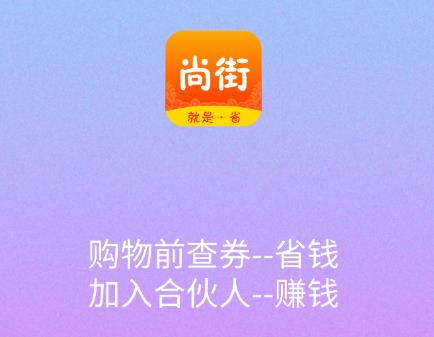 尚街app
