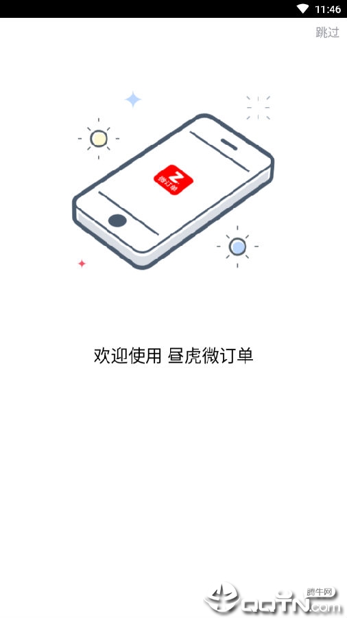 昼虎微订单