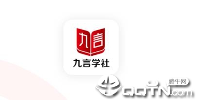 九言学社