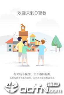 e智教学生端app