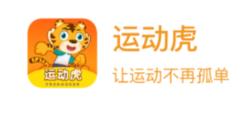 运动虎