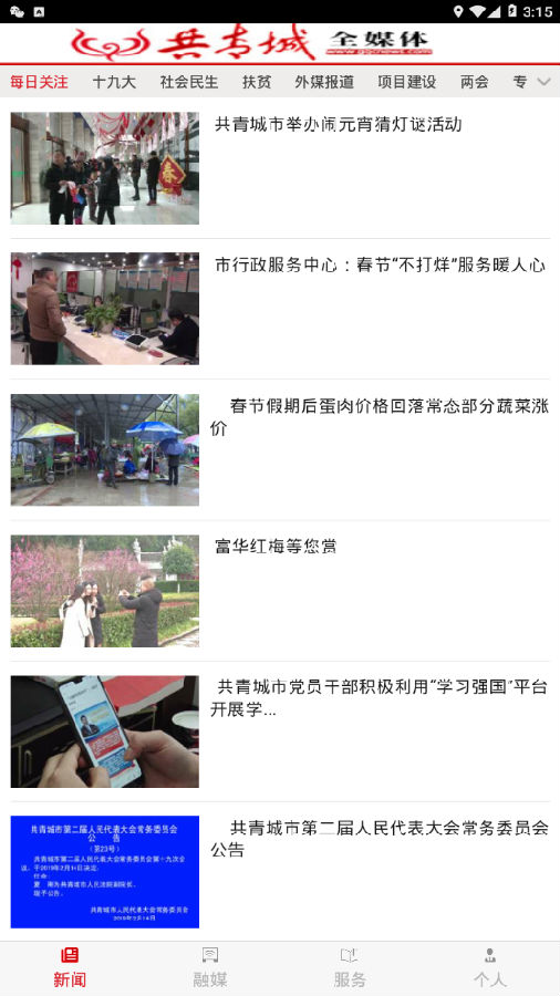 共青城融媒体