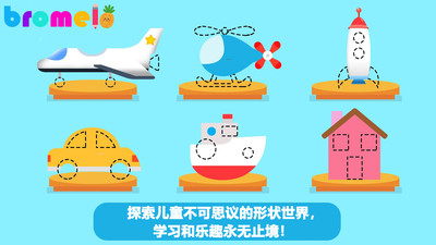 宝宝积木乐园app