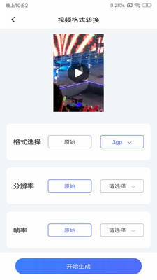 格式工厂app
