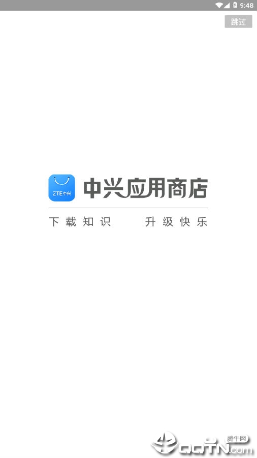中兴应用商店