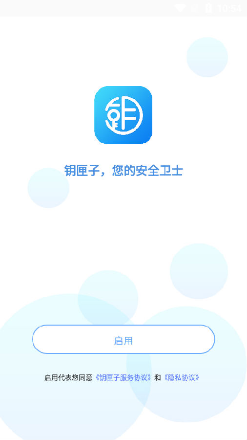 钥匣子(动态口令)