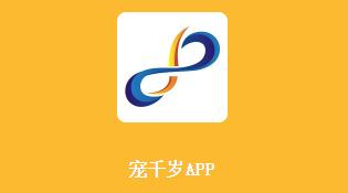 宠千岁app