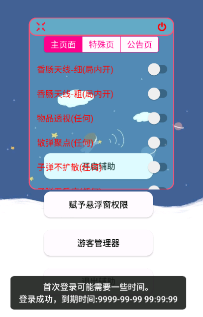 老腊肠激活码手机版