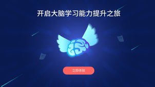 大脑课堂app