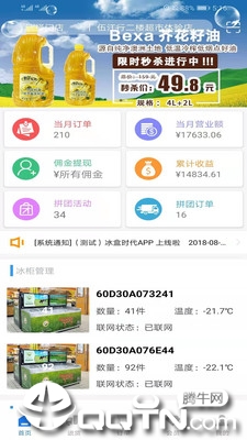冰盒联盟