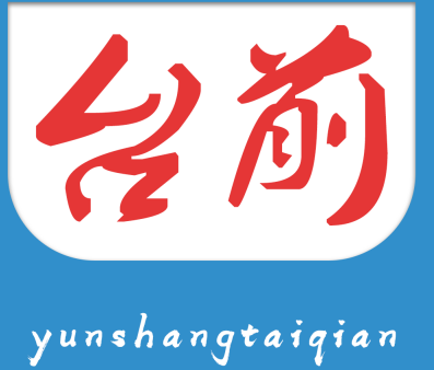 云上台前app