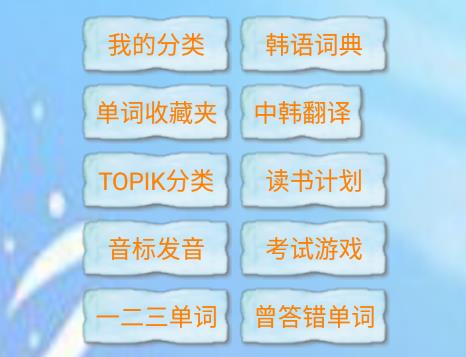 韩语单词
