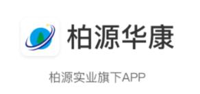 柏源华康