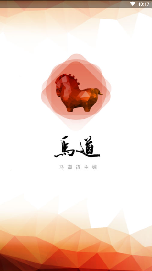 马道货主